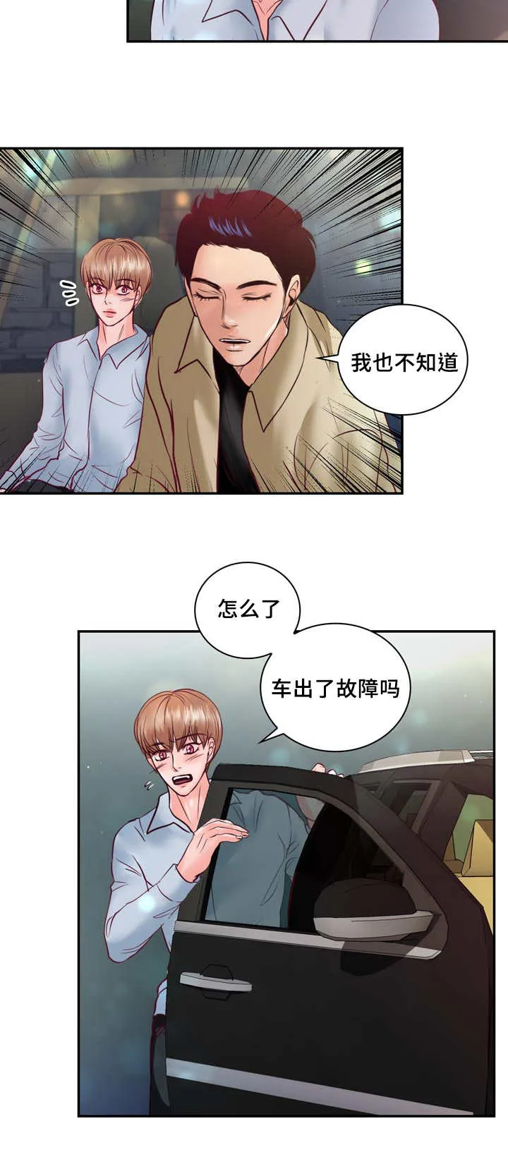蝙蝠的悲鸣漫画漫画,第43章：忍不住了9图