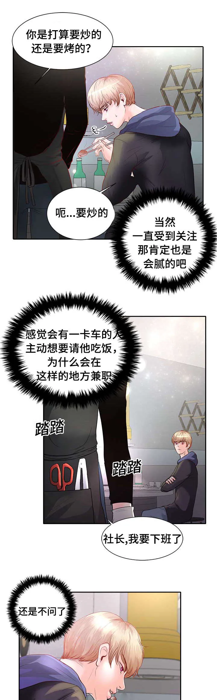 蝙蝠的告白漫画,第1章：无粮11图