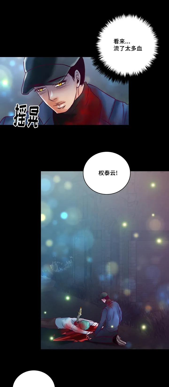 蝙蝠的悲鸣漫画全集漫画,第54章：成为你的主人21图