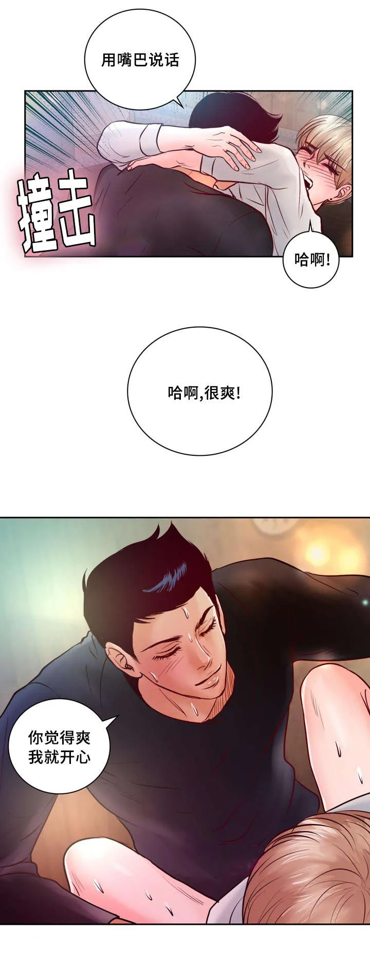 蝙蝠的悲鸣漫画漫画,第35章：有事要发生4图