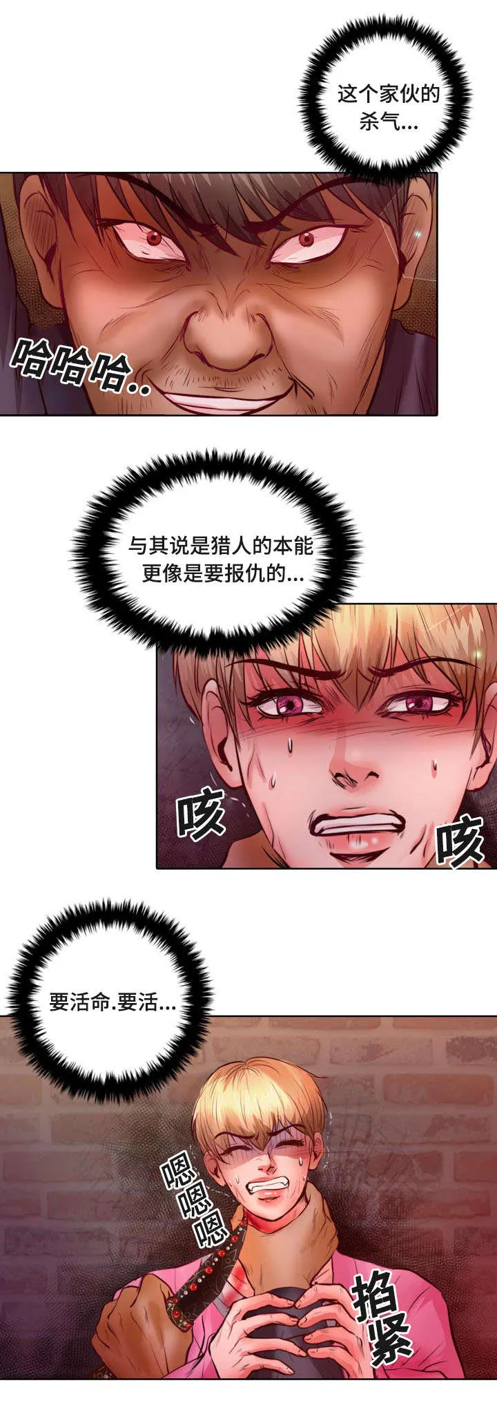 悲鸣的恋人漫画免费阅读漫画,第8章：怎么变成吸血鬼的10图