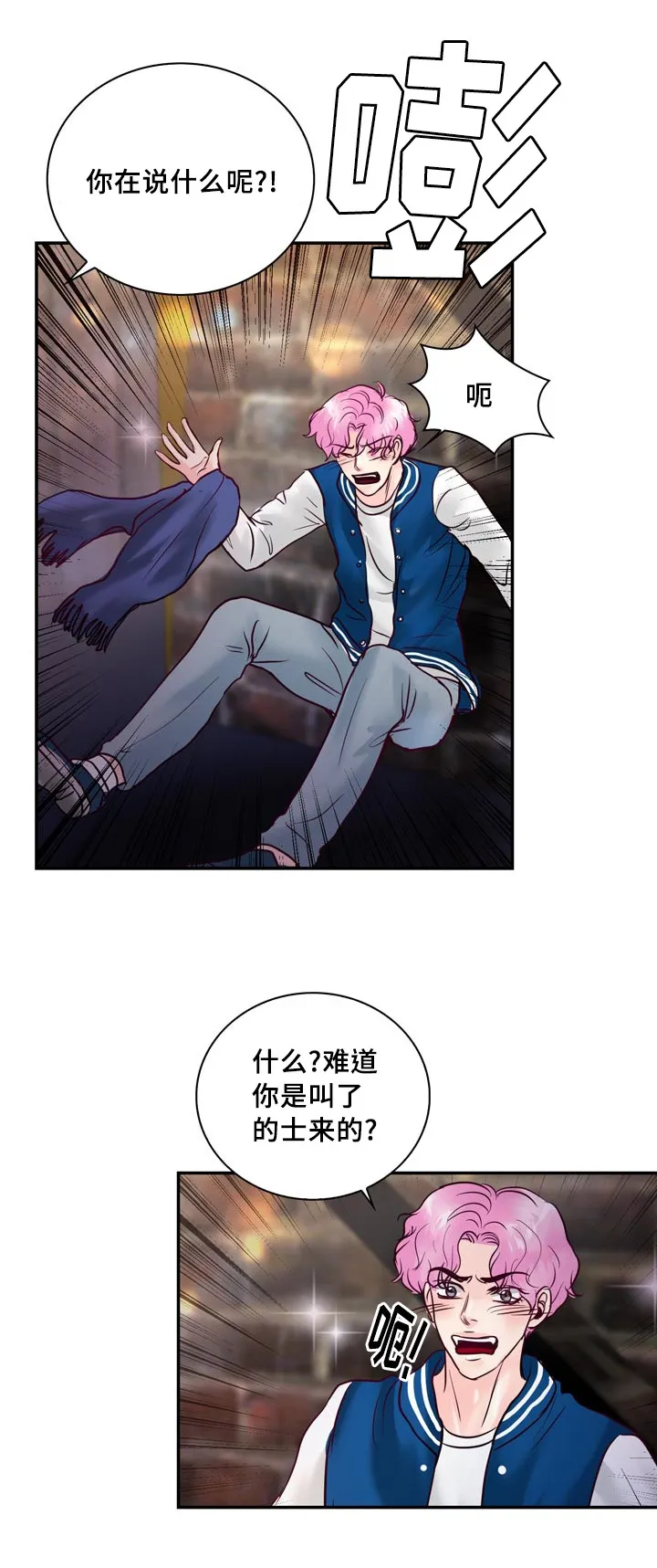 绝望的悲鸣漫画漫画,第55章：在路边醉倒23图