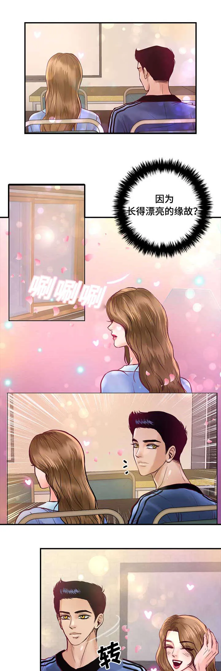 绝望的悲鸣漫画漫画,第25章：不喜欢你接近她18图