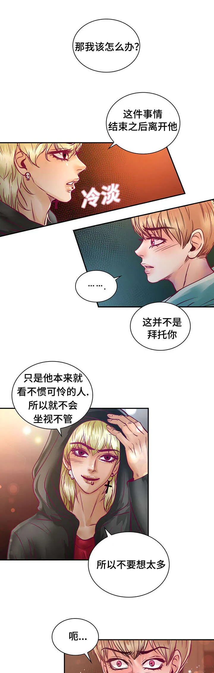 蝙蝠的悲鸣漫画漫画,第19章：离开他9图