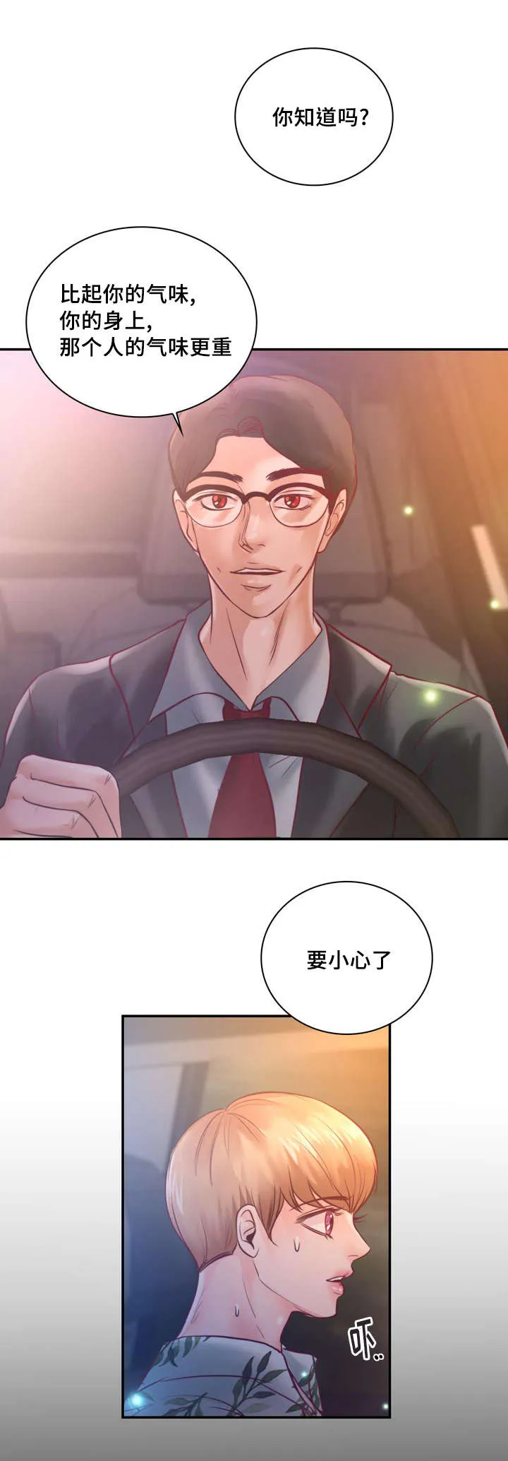 绝望的悲鸣漫画漫画,第31章：绝对不会放手27图