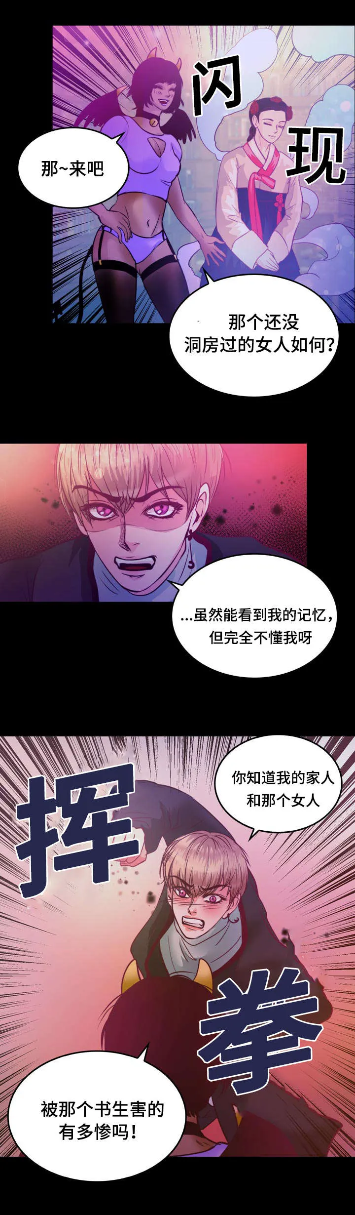 绝望的悲鸣漫画漫画,第12章：梦境7图