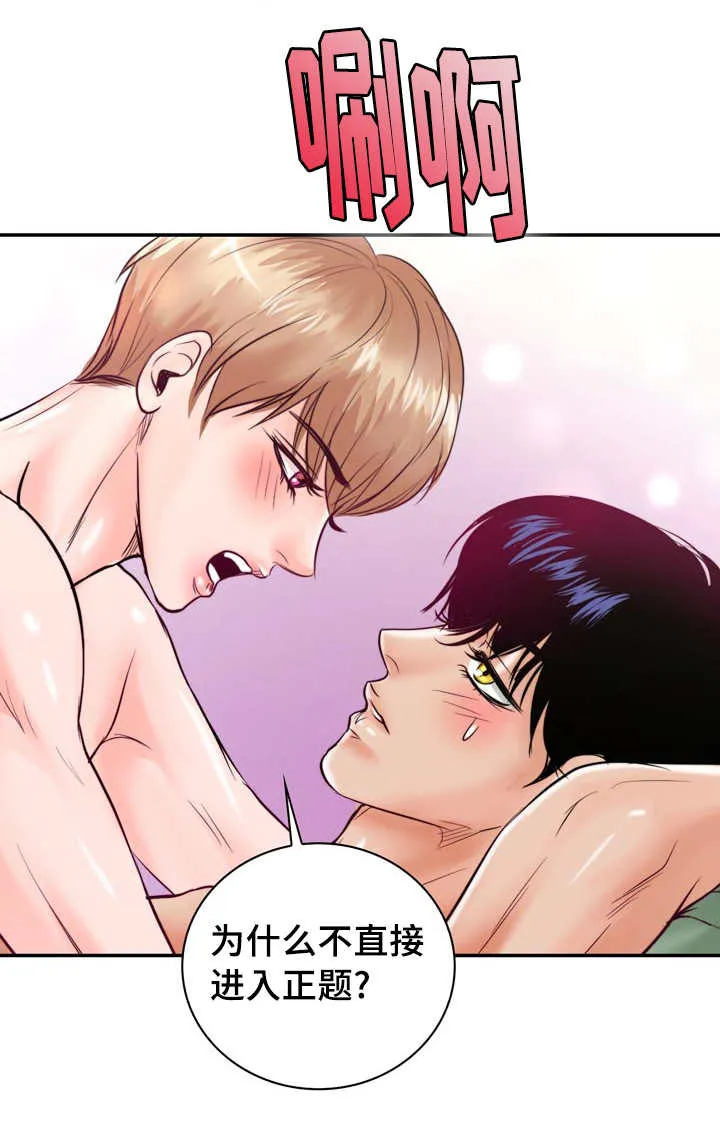 蝙蝠的悲鸣漫画漫画,第51章：进入正题8图