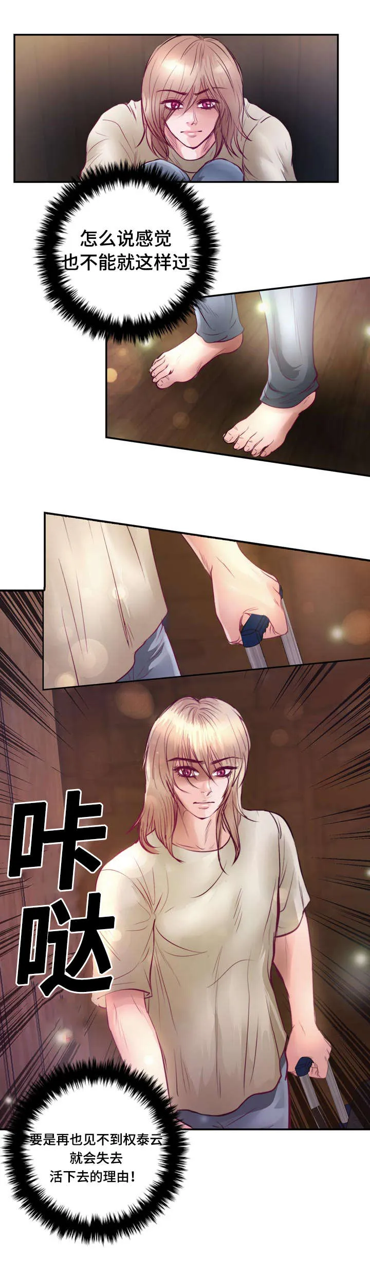 蝙蝠的悲鸣漫画漫画,第21章：逃避9图