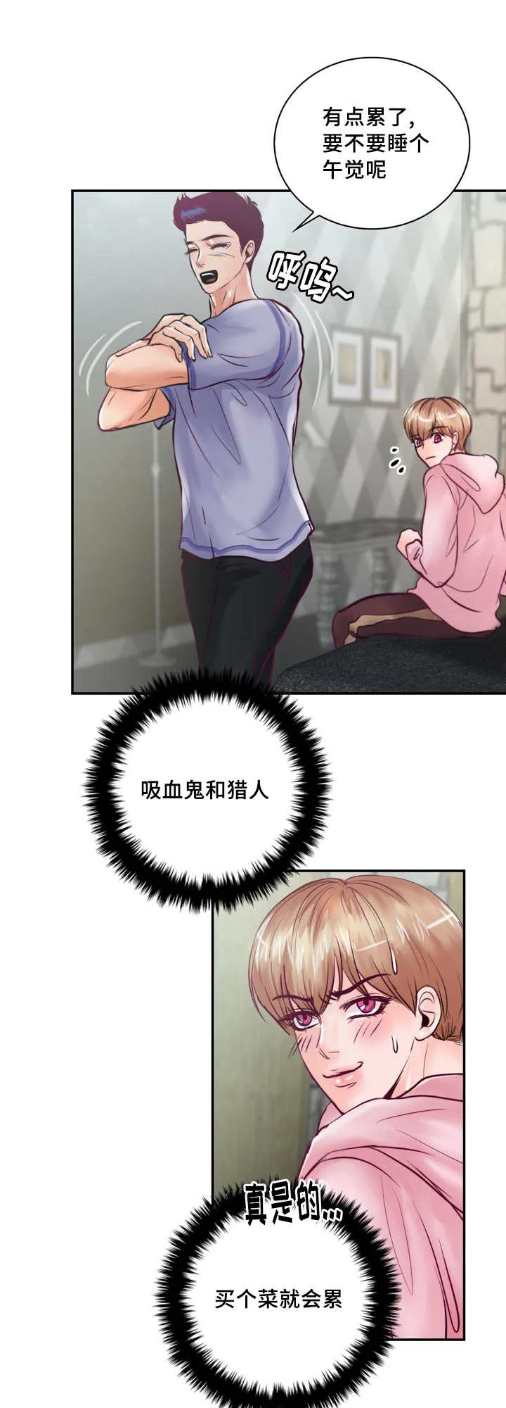 蝙蝠的悲鸣漫画全集漫画,第45章：真是酸爽13图