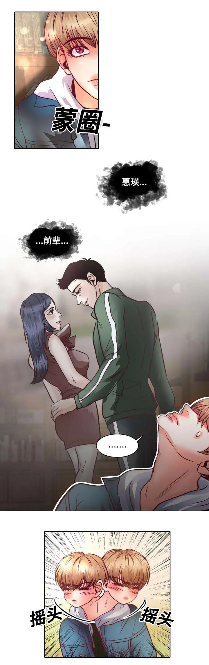 绝望的悲鸣漫画漫画,第11章：不许再联系她19图