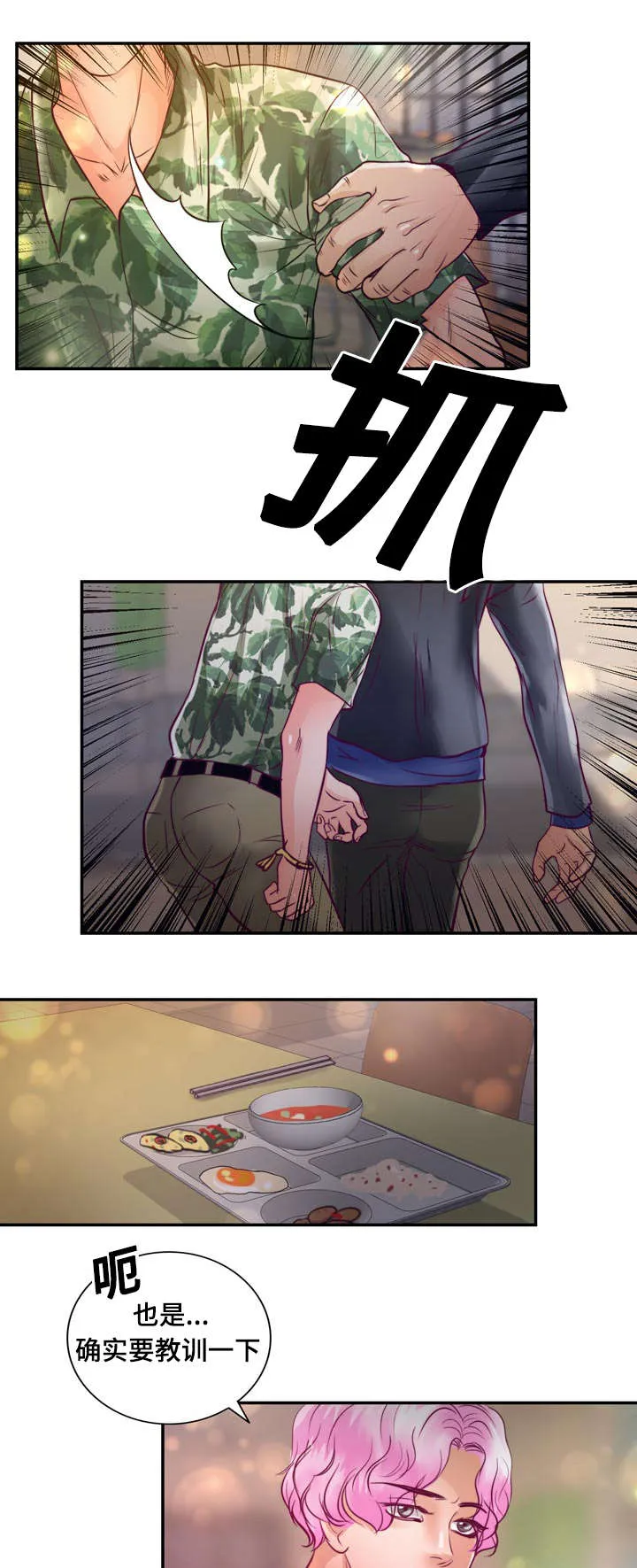 蝙蝠的悲鸣漫画漫画,第22章：在交往吗10图