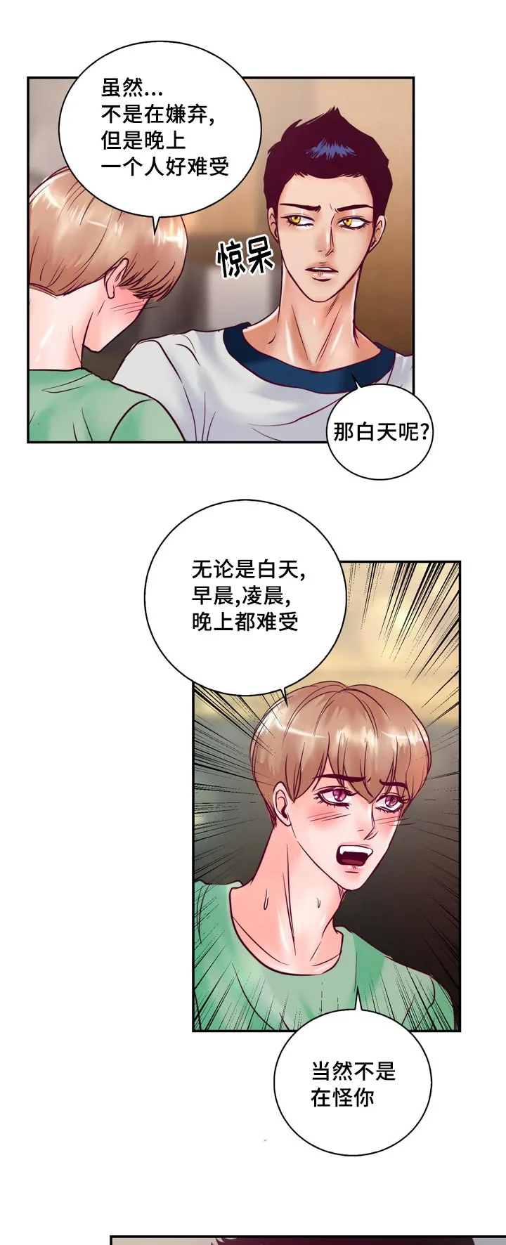 蝙蝠的悲鸣漫画漫画,第53章：他想脱离家族22图