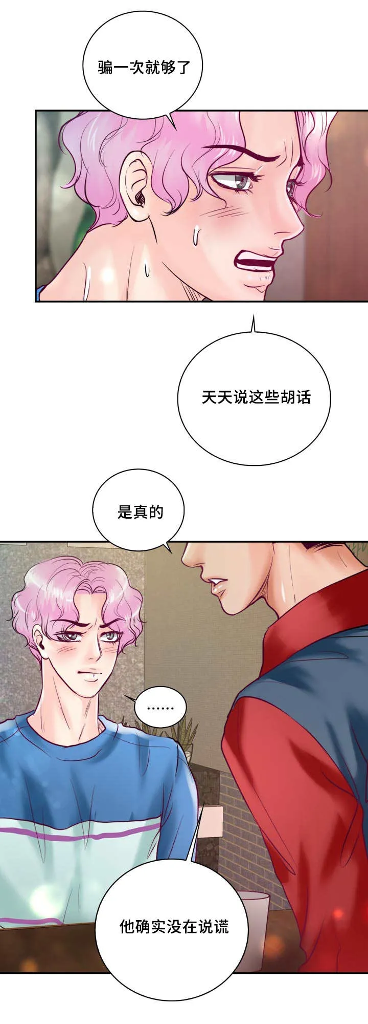 悲鸣的恋人漫画免费阅读漫画,第47章：还能再吃15图