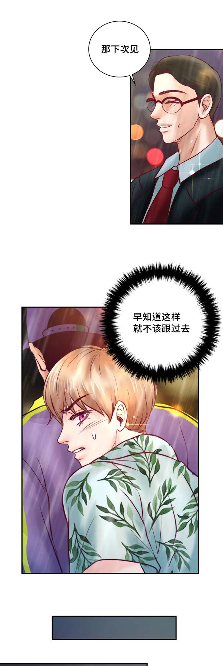 绝望的悲鸣漫画漫画,第32章：讨厌那个家伙26图