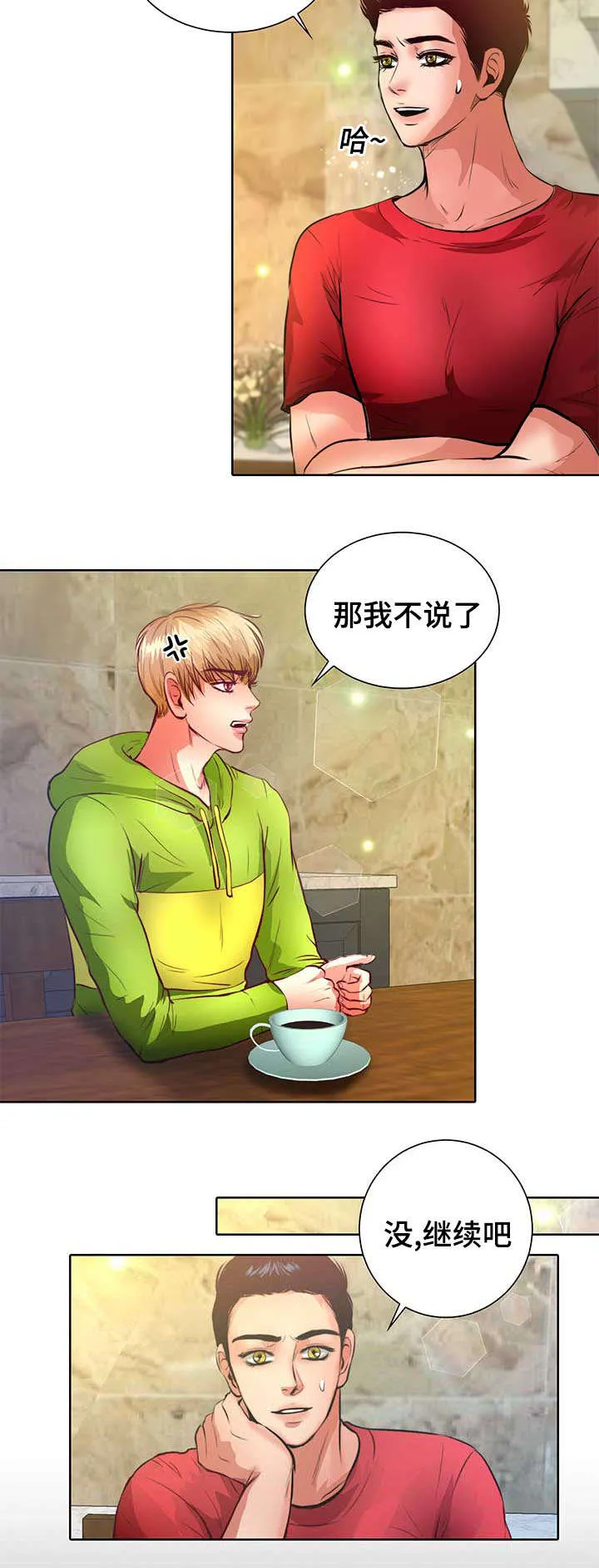 蝙蝠作品集漫画,第9章：没谈过恋爱2图