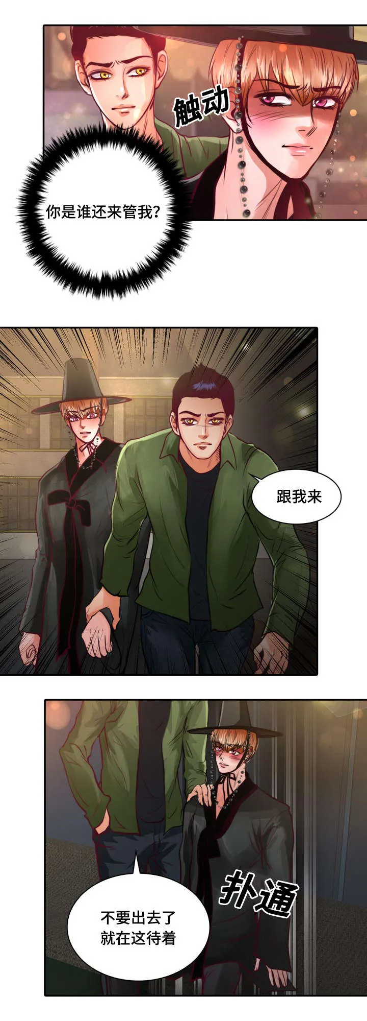 蝙蝠的悲鸣漫画漫画,第14章：第一次接吻20图