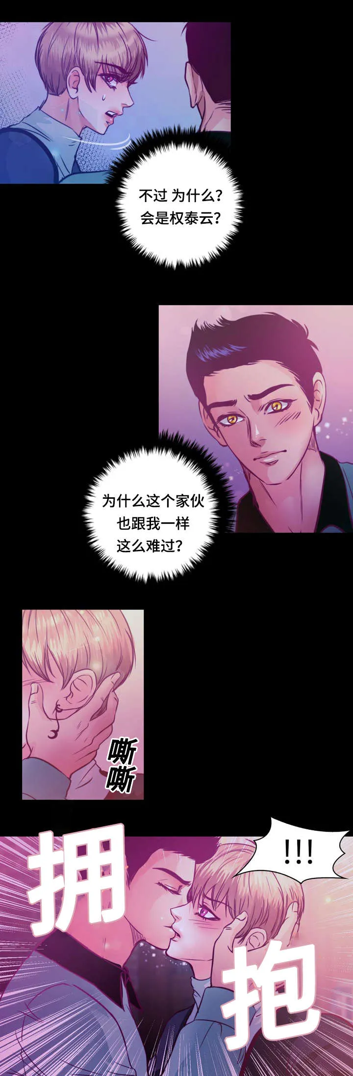 绝望的悲鸣漫画漫画,第12章：梦境10图