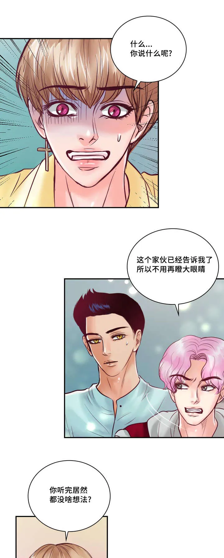 蝙蝠的悲鸣漫画漫画,第34章：你在谈恋爱吗1图