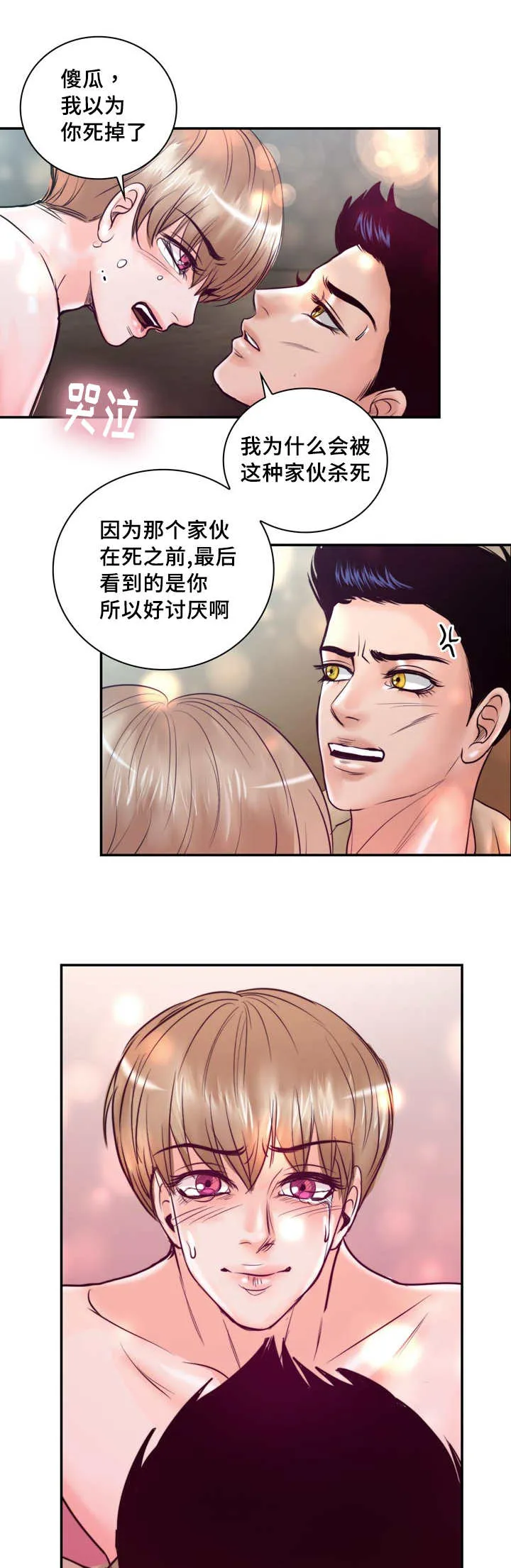 蝙蝠的悲鸣漫画漫画,第41章：好讨厌啊9图