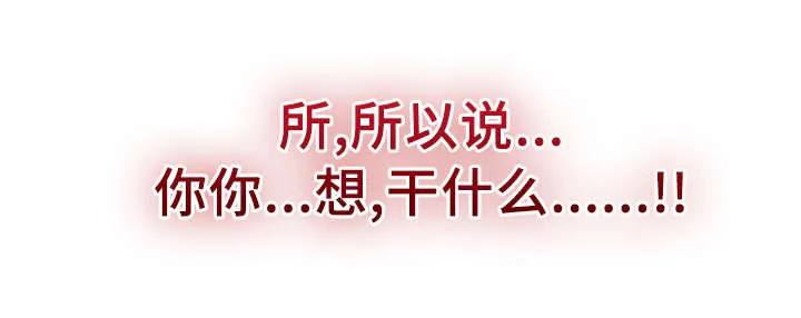 蝙蝠的悲鸣漫画漫画,第34章：你在谈恋爱吗27图