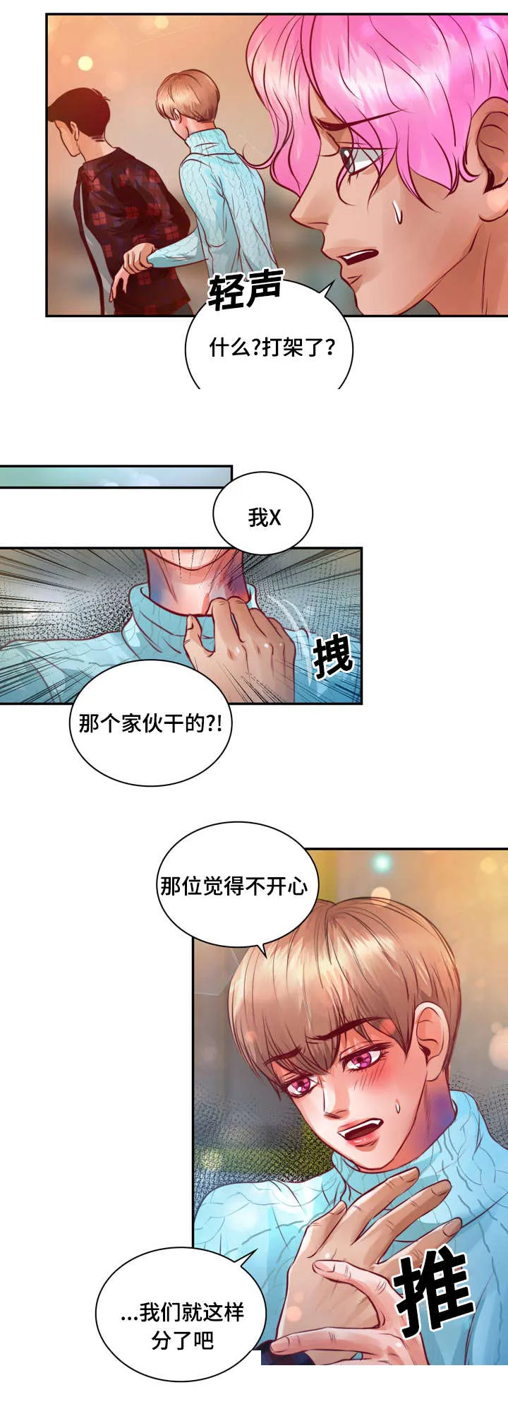 蝙蝠作品集漫画,第15章：他回来了24图