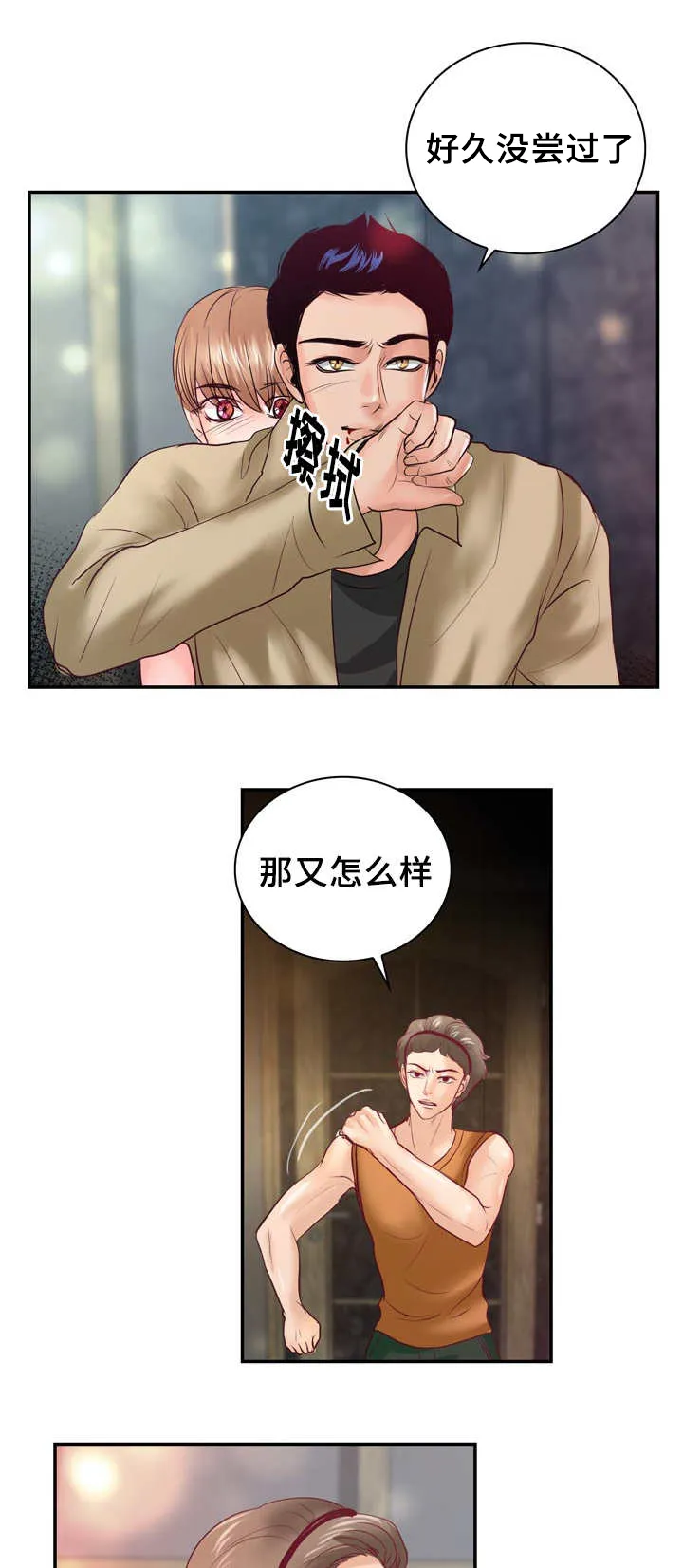 蝙蝠的悲鸣漫画漫画,第42章：我更喜欢11图