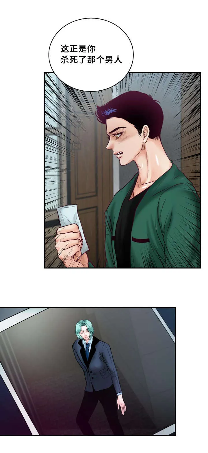蝙蝠的悲鸣漫画漫画,第39章：把你变成我的人1图