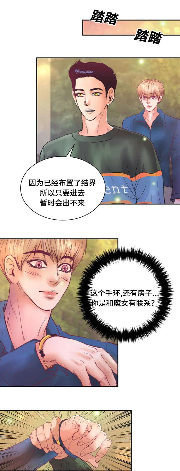蝙蝠作品集漫画,第16章：逃出去12图