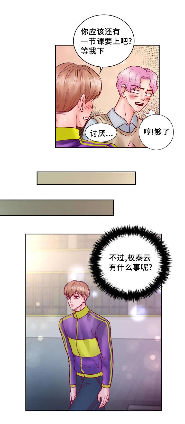 蝙蝠的悲鸣漫画漫画,第35章：有事要发生14图