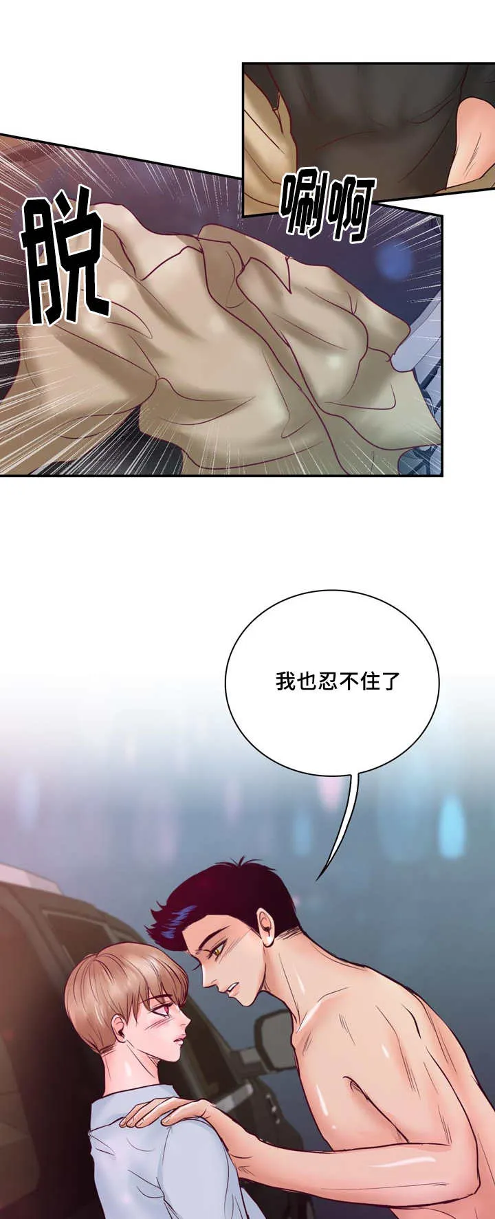 蝙蝠的悲鸣漫画漫画,第43章：忍不住了10图