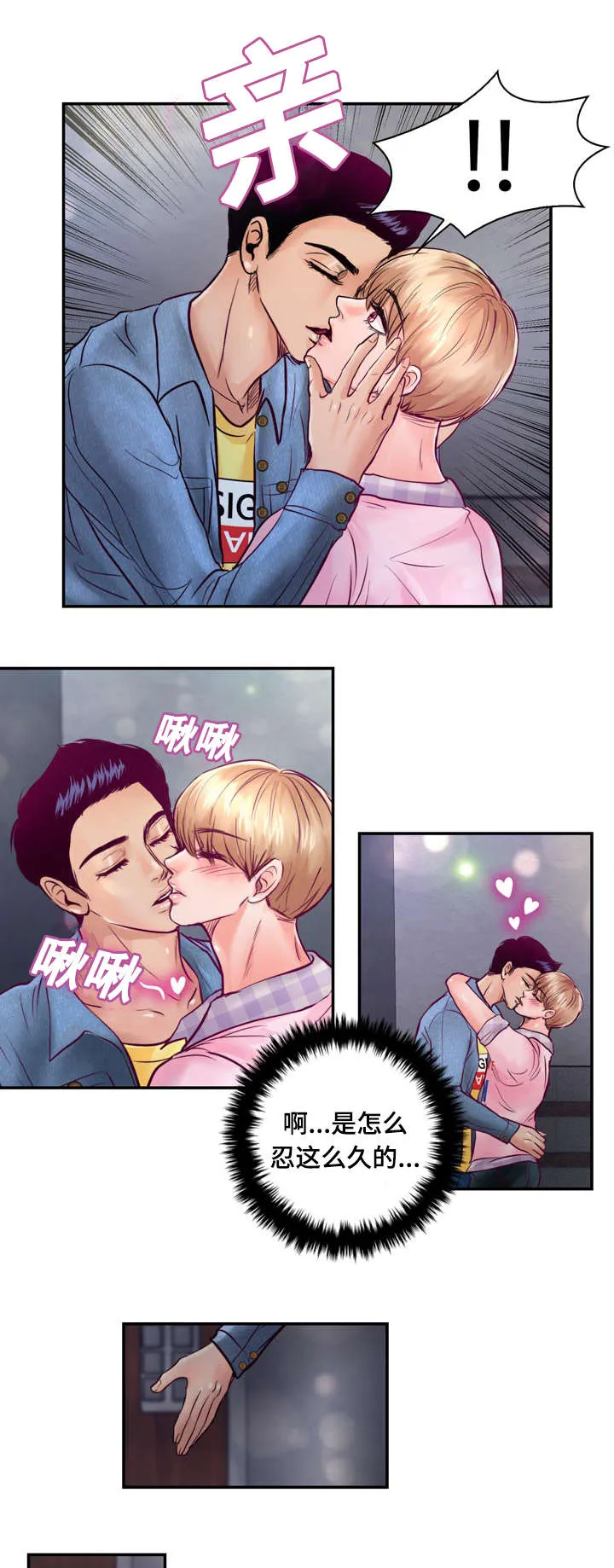 蝙蝠的悲鸣漫画漫画,第28章：好想他5图