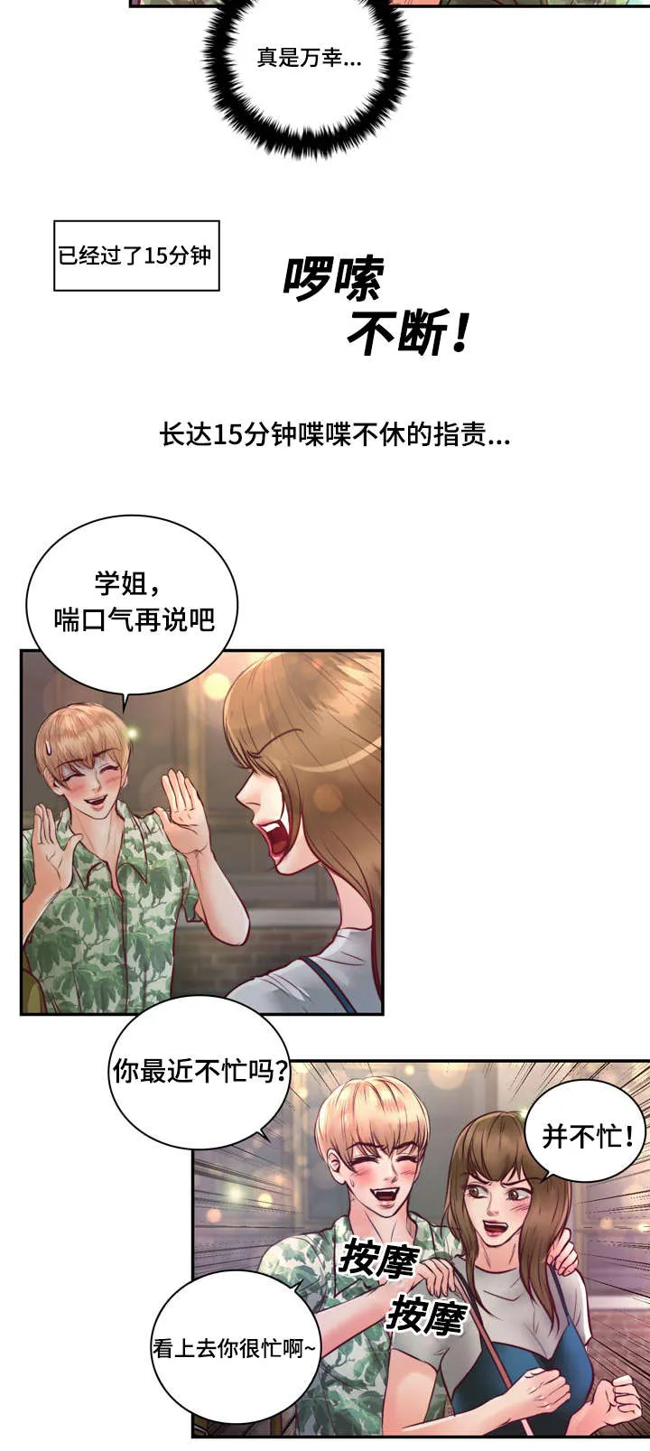 蝙蝠的悲鸣漫画漫画,第21章：逃避13图