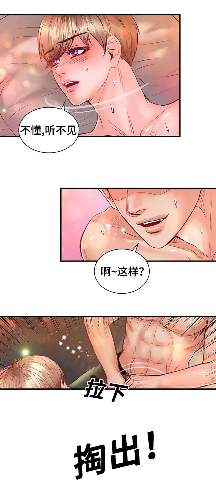 绝望的悲鸣漫画漫画,第17章：感觉喜欢上你了3图
