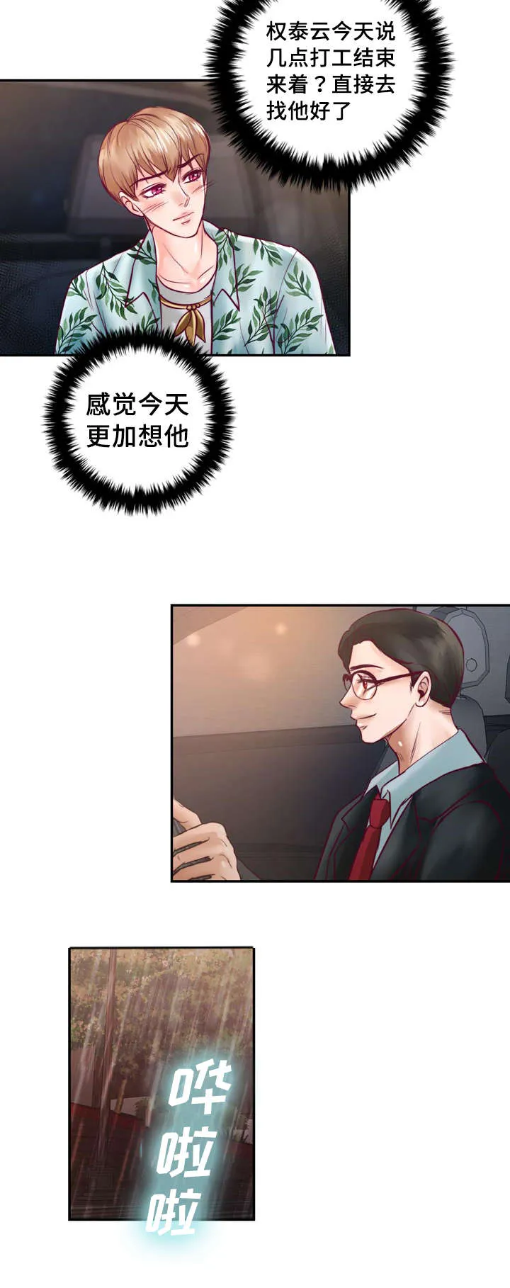 绝望的悲鸣漫画漫画,第32章：讨厌那个家伙16图