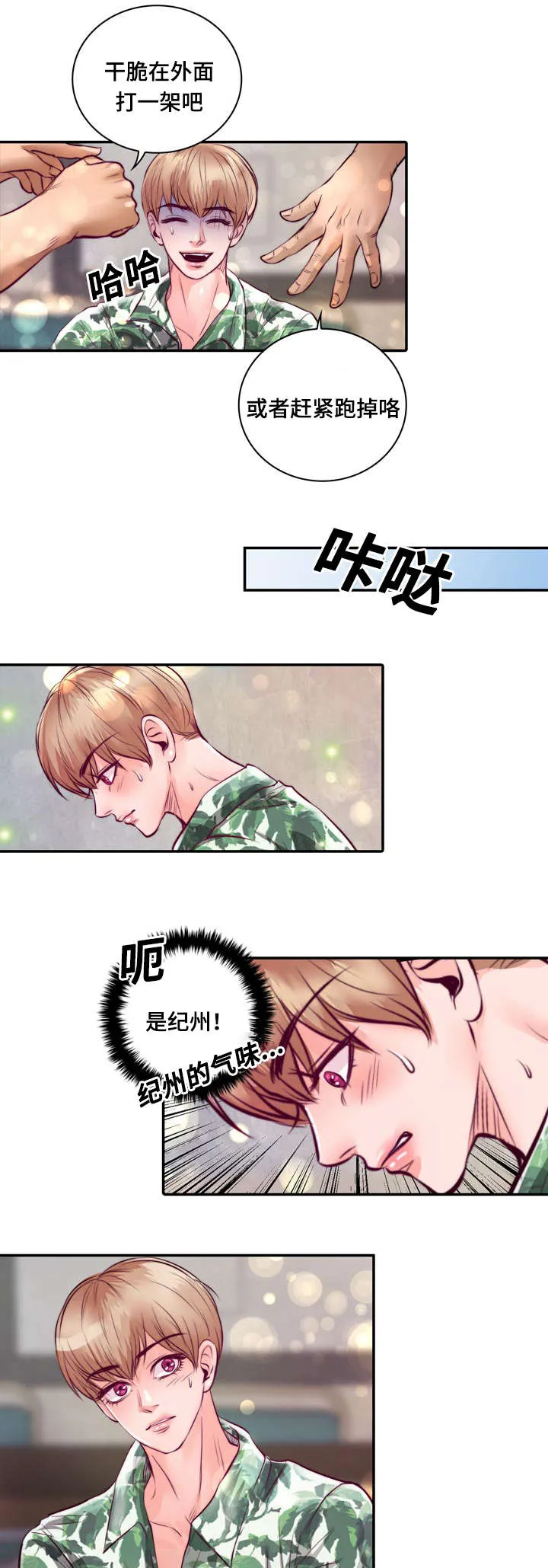 蝙蝠的悲鸣漫画漫画,第21章：逃避16图