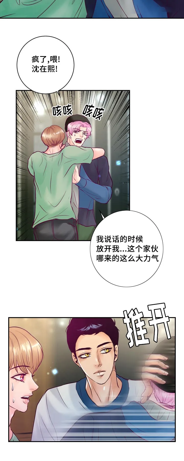蝙蝠的悲鸣漫画漫画,第52章：第一次做饭24图