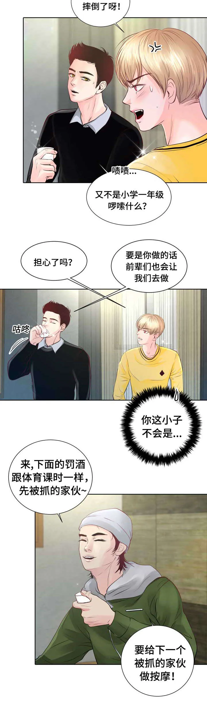 蝙蝠作品集漫画,第3章：参加团建25图