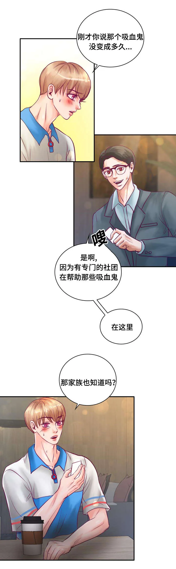 蝙蝠的悲鸣漫画漫画,第30章：被吸血鬼咬了21图