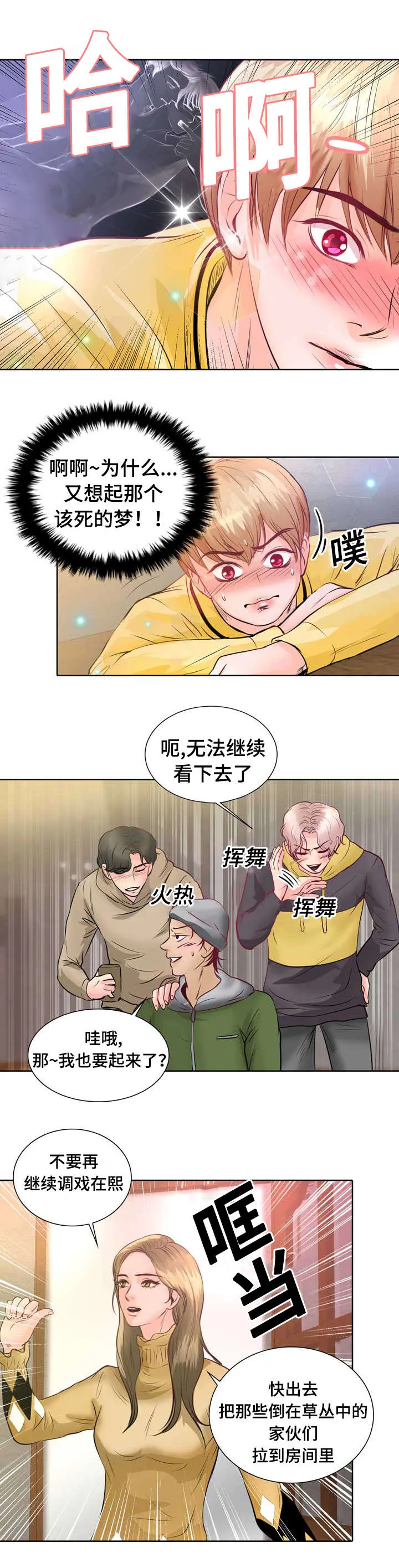 悲鸣的恋人漫画免费阅读漫画,第4章：变异吸血鬼3图