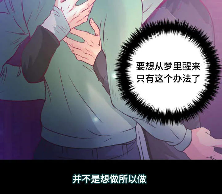 绝望的悲鸣漫画漫画,第12章：梦境13图
