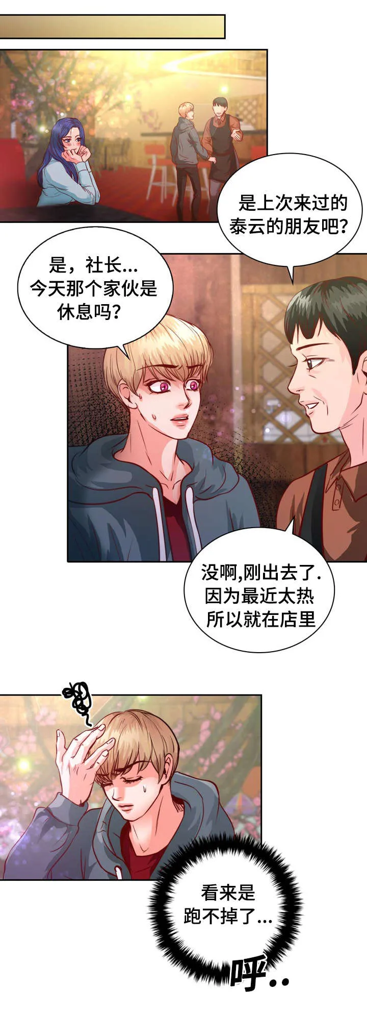 蝙蝠的悲鸣漫画全集漫画,第10章：介绍女朋友9图
