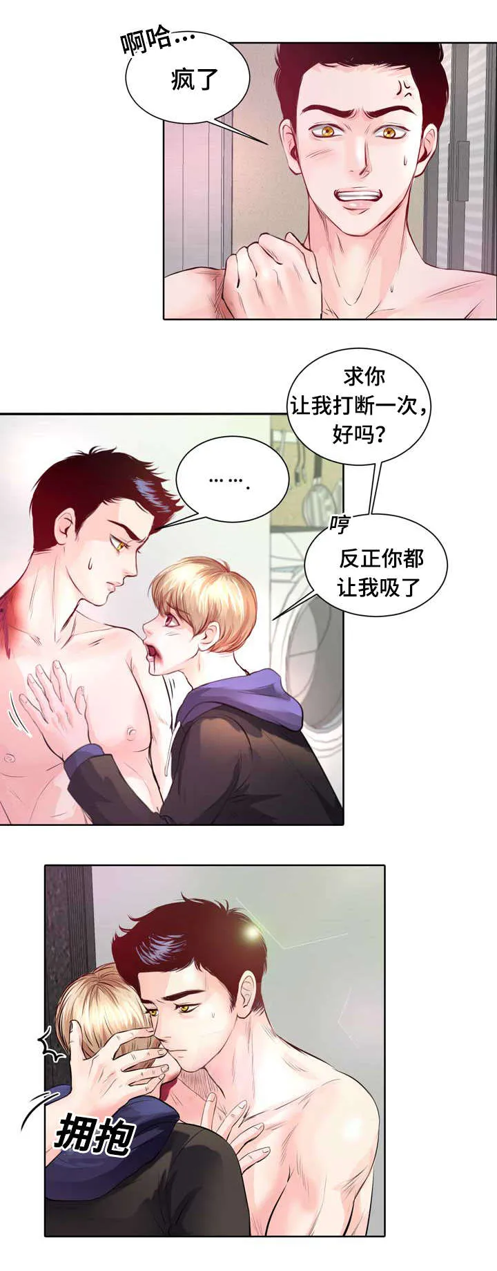 蝙蝠作品集漫画,第2章：最棒的生日礼物8图