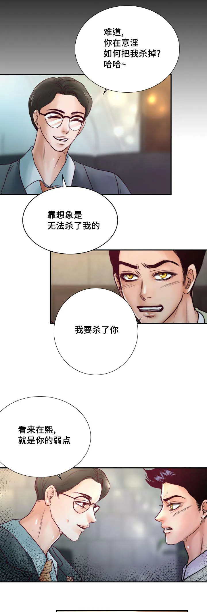 蝙蝠的悲鸣漫画漫画,第37章：强大的结界19图