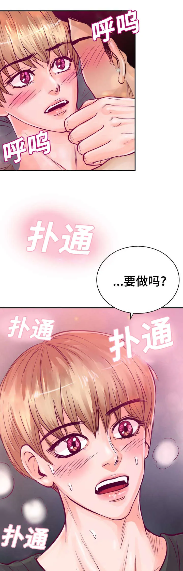 蝙蝠的悲鸣漫画漫画,第24章：因为想你29图