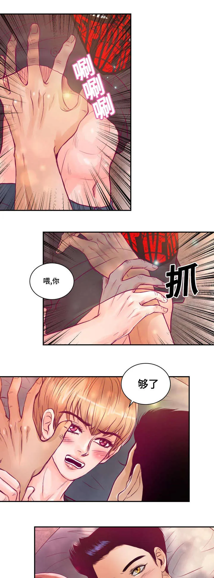 蝙蝠的悲鸣漫画漫画,第24章：因为想你21图