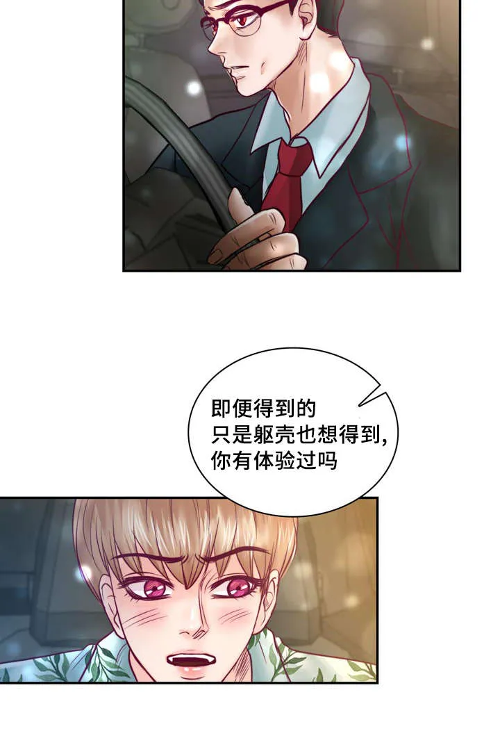绝望的悲鸣漫画漫画,第32章：讨厌那个家伙14图