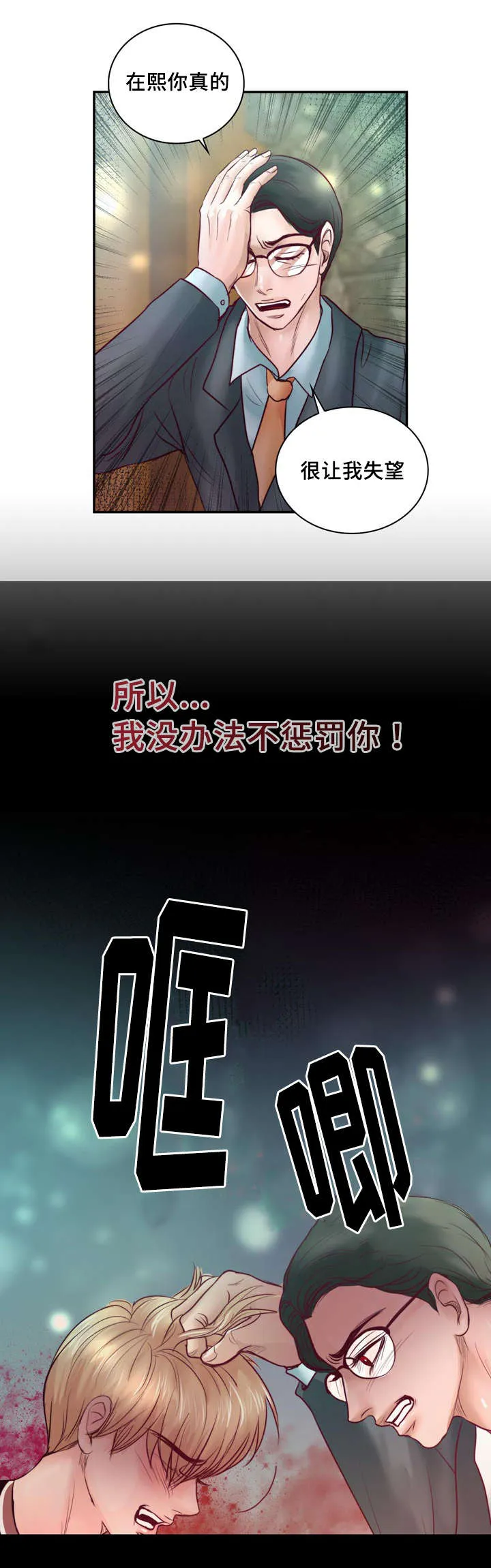 蝙蝠的悲鸣漫画漫画,第37章：强大的结界28图