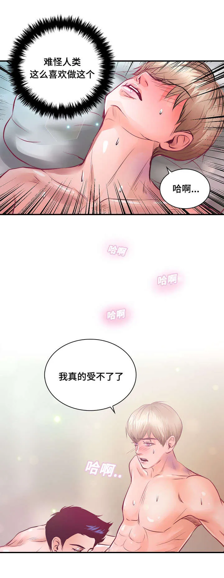 蝙蝠作品集漫画,第16章：逃出去28图