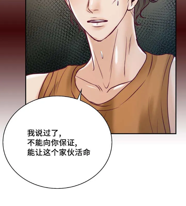 蝙蝠的悲鸣漫画漫画,第41章：好讨厌啊15图