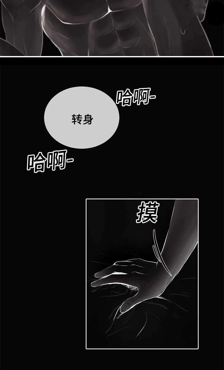 蝙蝠作品集漫画,第3章：参加团建10图